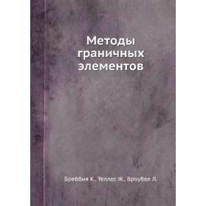 Metody granichnyh elementov (in Russian language) Telles Zh., Vroubel 