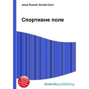  Sportivne pole: Ronald Cohn Jesse Russell: Books
