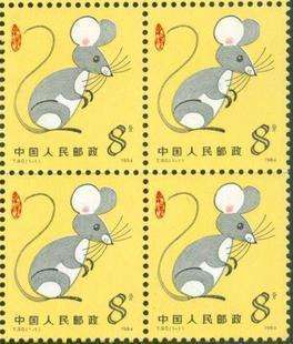 One set of PRC China T90 Year of the Rat block of 4 Stamps MNH.1984 