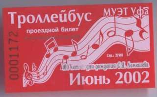 Russia, Ufa month Trolleybus ticket for students (1)  