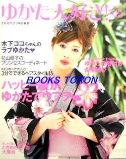 Yukata Love!Summer 2005 /Japanese Kimono Book/093  