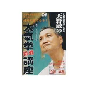  Taikiken Challenge Seminar DVD 1 by Satoshi Amano: Sports 