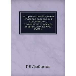   skih do XVII XVIII v. (in Russian language): G E Lyubimov: Books