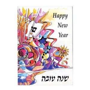  in ISRAEL. Reads: May the New Year Be Filled with the Blessings 
