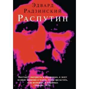   (in Russian language) (9785424106019) Edvard Radzinskij Books