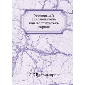    kak vospitatel naroda (in Russian language) L E Vladimirov Books