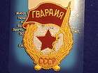 Patch Russian Military Soviet Guard, Shield, full color