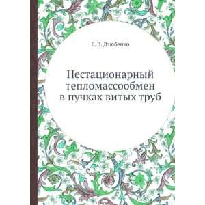   puchkah vityh trub (in Russian language) B. V. Dzyubenko Books