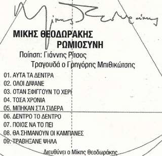 MIKIS THEODORAKIS