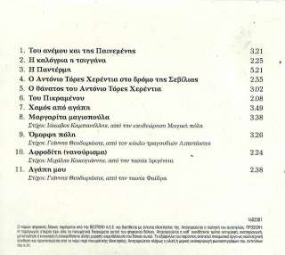MIKIS THEODORAKIS   ROMANCERO GITANO  F.GARCIA LORCA CD  