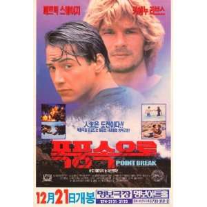 Point Break Movie Poster (11 x 17 Inches   28cm x 44cm) (1991) Korean 