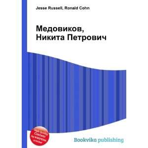  Medovikov, Nikita Petrovich (in Russian language) Ronald 