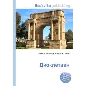    Diokletian (in Russian language) Ronald Cohn Jesse Russell Books