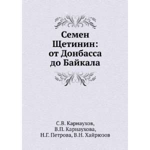   Karnauhova, N.G. Petrova, V.N. Hajryuzov S.V. Karnauhov: Books
