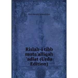   mutaalliqah adlat (Urdu Edition) Khan Bahadur Raheem Khan Books