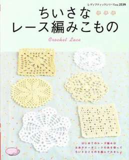 CUTE CROCHET LACE   Japanese Craft Book  