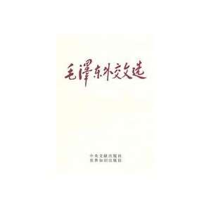   ZHONG YANG WEN XIAN YAN JIU SHI BIAN: 9787507302318:  Books