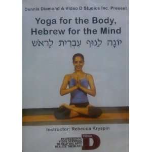  Yoga for the Body, Hebrew for the Mind (Yoga Laguf Ivrit 