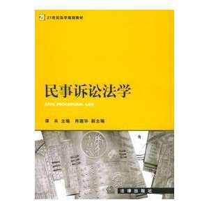  Civil Law (Paperback) (9787503652769) TAN BING Books