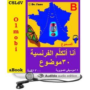  I Speak French (with Mozart) French for Arabic Speakers 