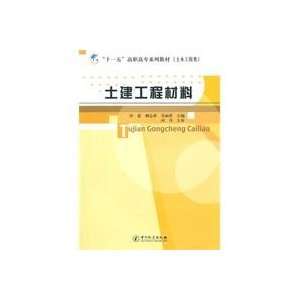 civil engineering materials (9787502630935) TIAN YING LIU 