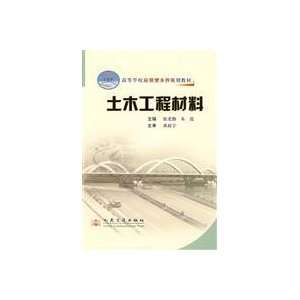  Civil Engineering Materials (9787114075414): ZHANG AI QIN 