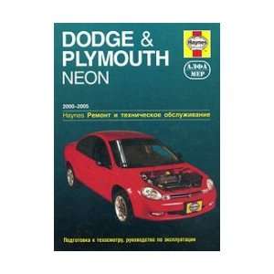  Dodge & Plymouth Neon 2000 2005 (9785933921165): Uorren 