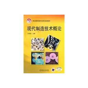   Modern Manufacturing Technology (9787111311591) WANG ZHE NENG Books