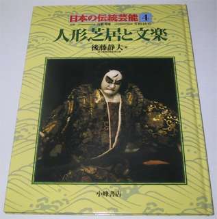 Japanese Buraku Puppet Theater Doll Marionette Book 6 y  